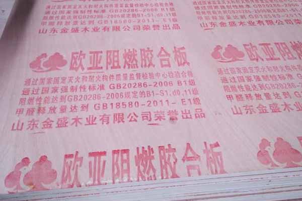 歐亞阻燃膠合板 歐亞阻燃膠合板